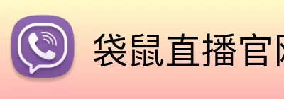 袋鼠直播官网 Logo
